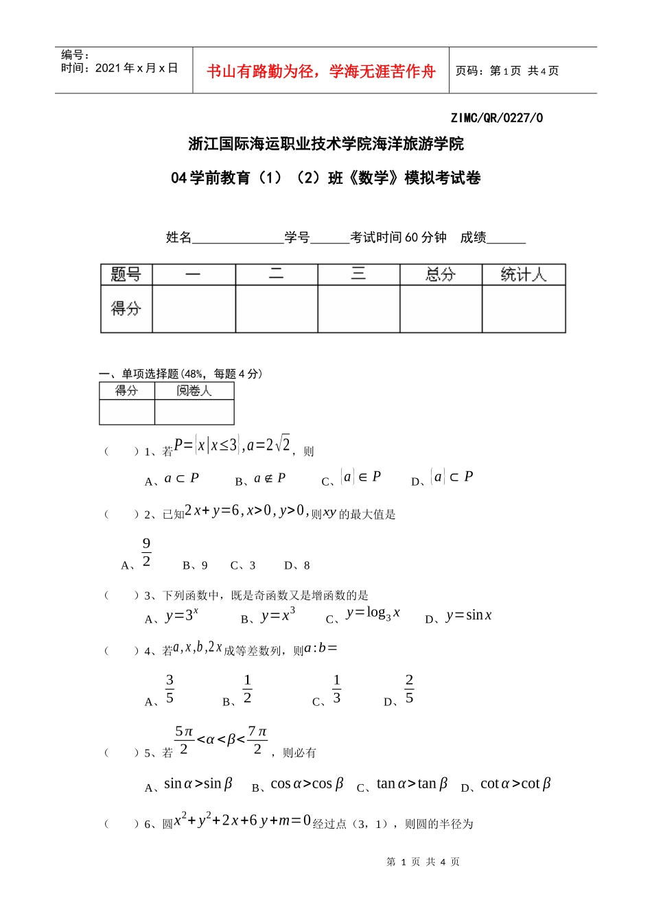浙江国际海运职业技术学院海洋旅游学院_第1页