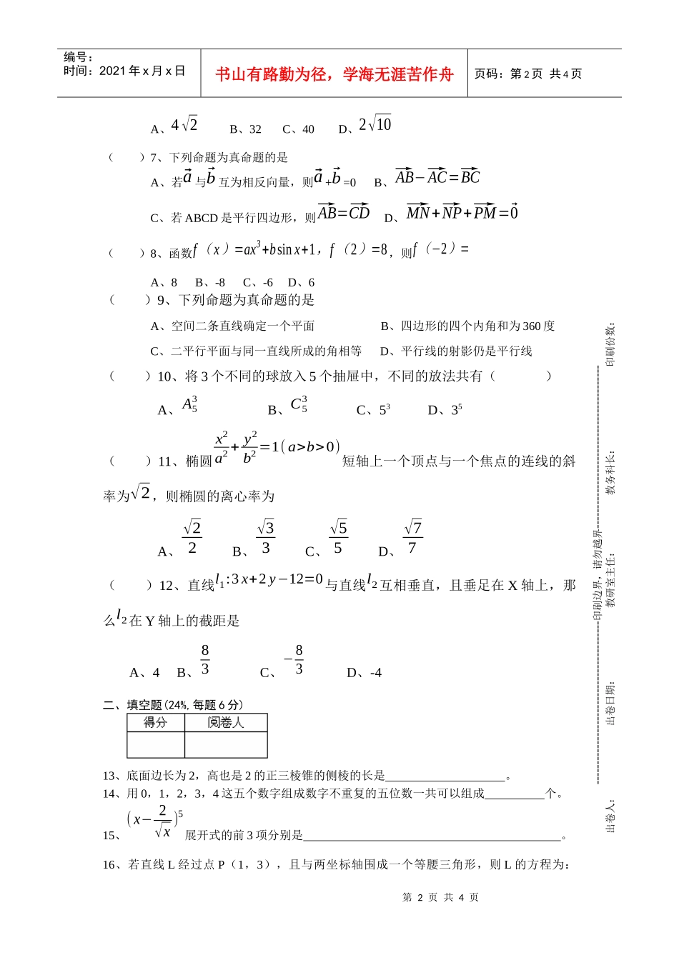 浙江国际海运职业技术学院海洋旅游学院_第2页