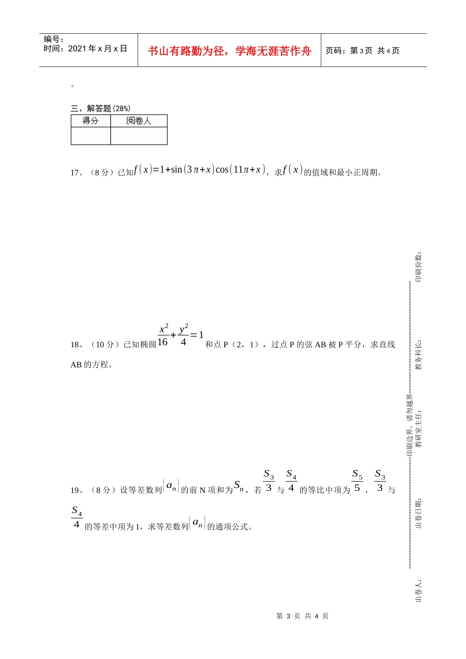 浙江国际海运职业技术学院海洋旅游学院_第3页