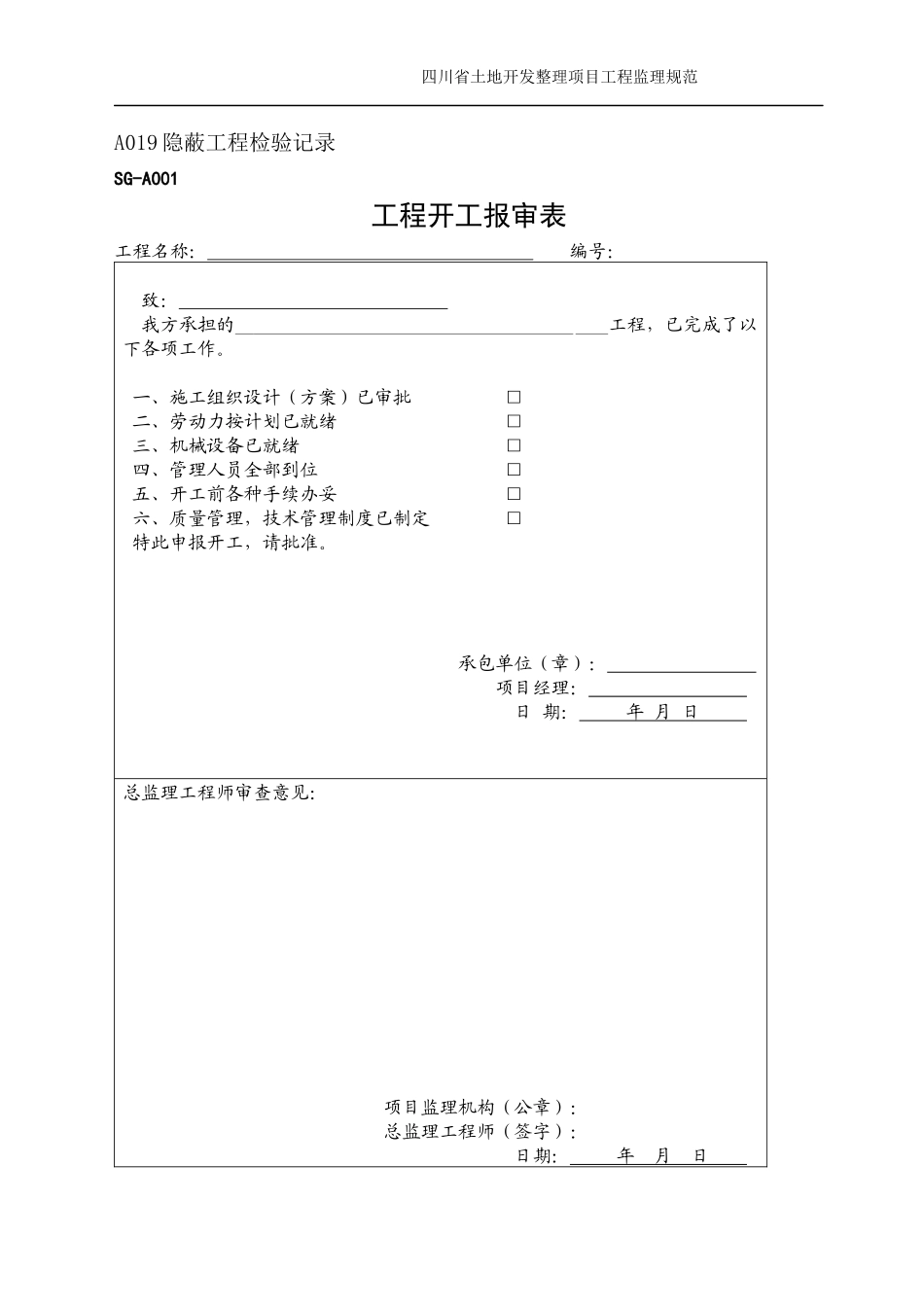 某省土地开发整理项目工程监理规范_第2页