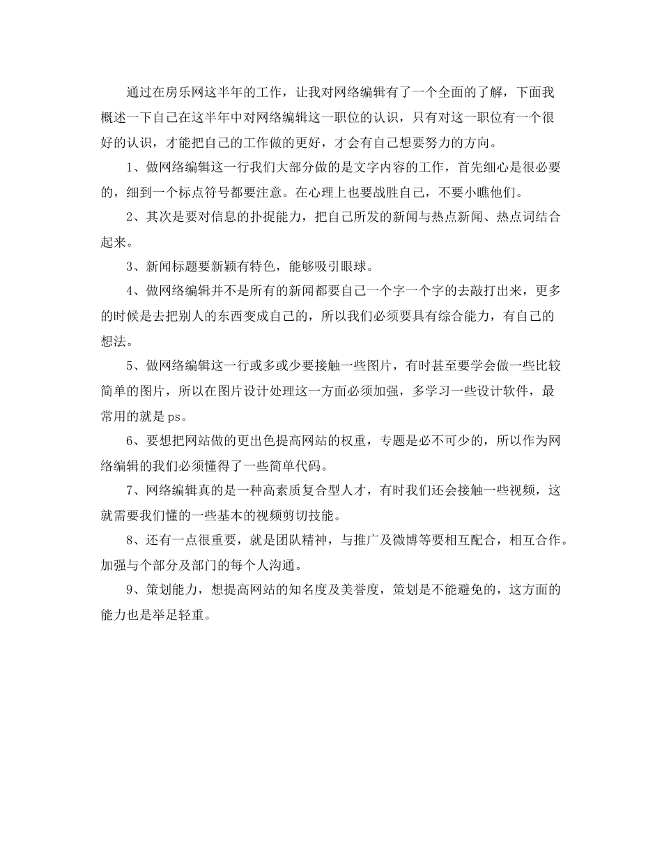 网络编辑部个人工作计划 _第2页