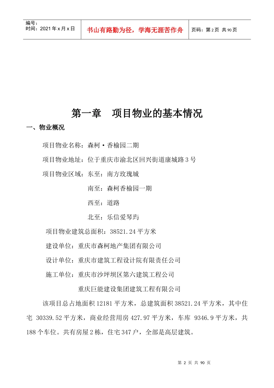 物业的基本情况_第2页