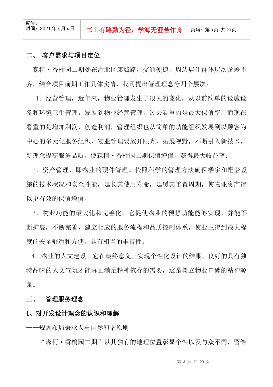 物业的基本情况_第3页