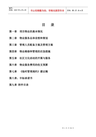 物业的基本情况