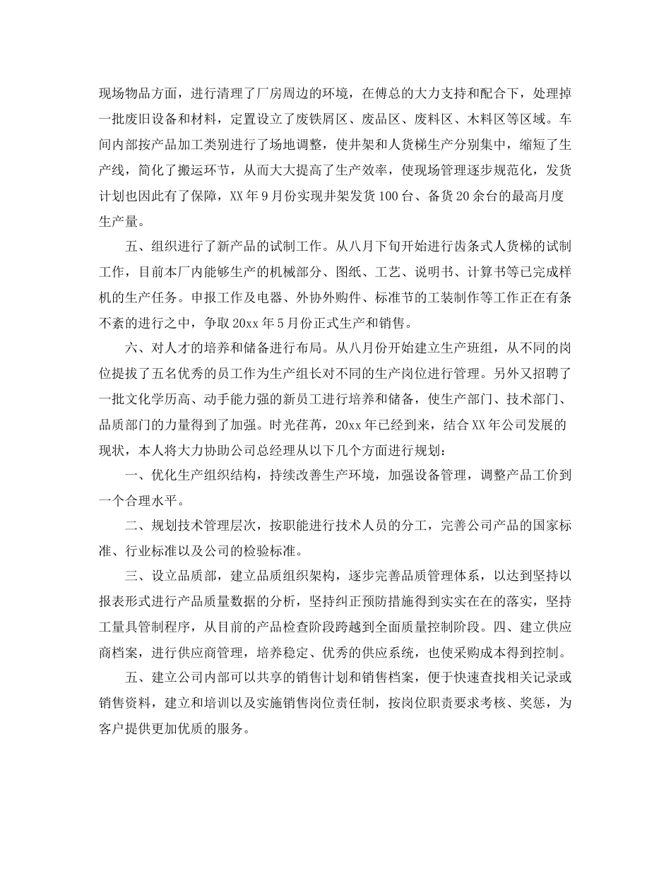 总经理助理月度工作计划 _第3页