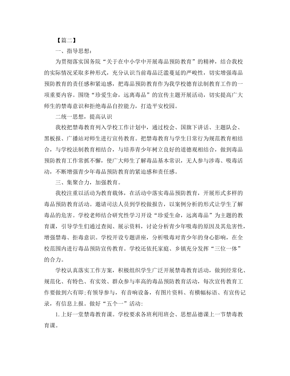 禁毒周工作计划怎么写 _第2页