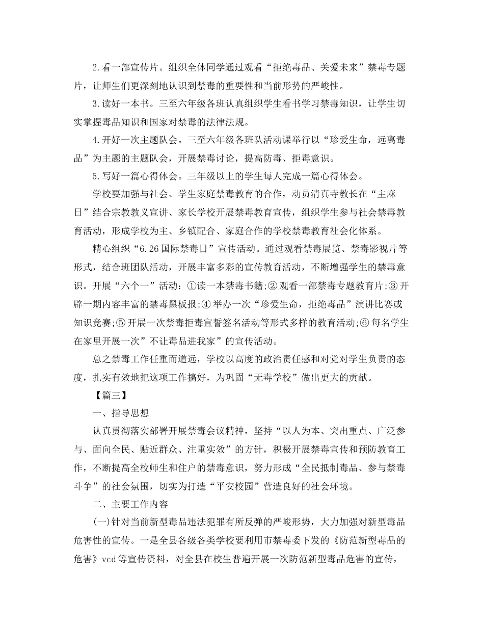 禁毒周工作计划怎么写 _第3页