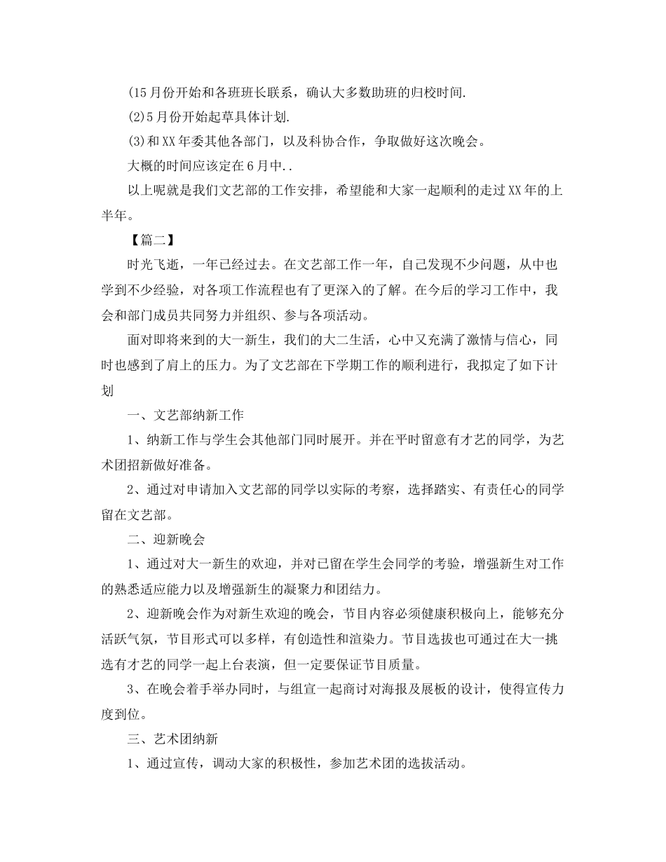 学生会文艺部成员工作计划【四篇】 _第2页