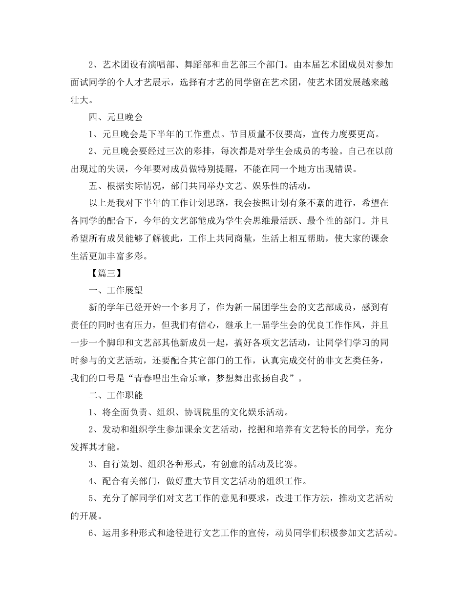 学生会文艺部成员工作计划【四篇】 _第3页