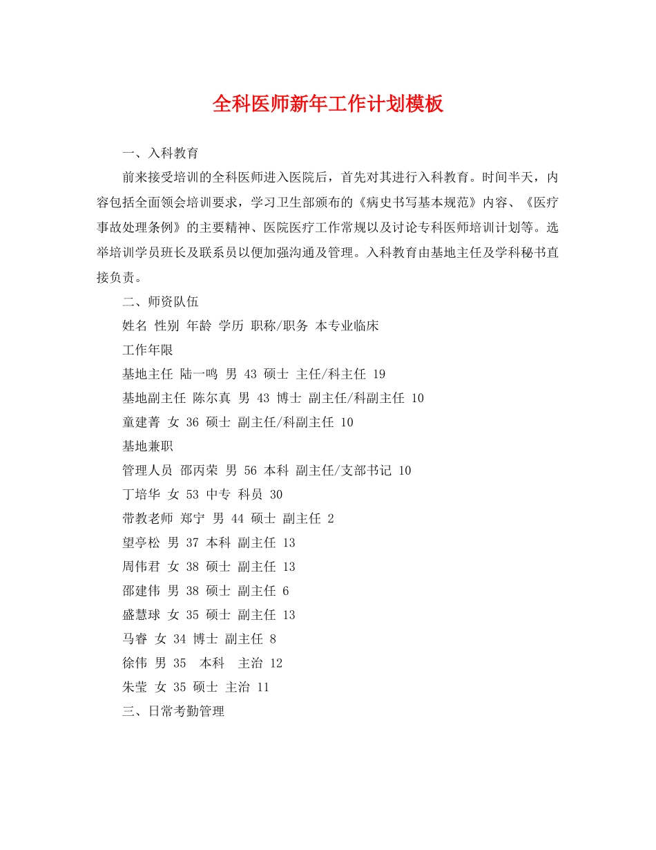 全科医师新年工作计划模板 _第1页