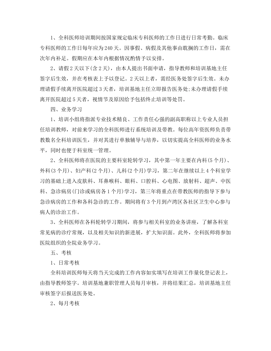 全科医师新年工作计划模板 _第2页