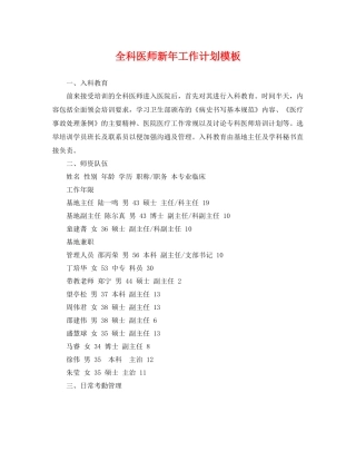 全科医师新年工作计划模板 