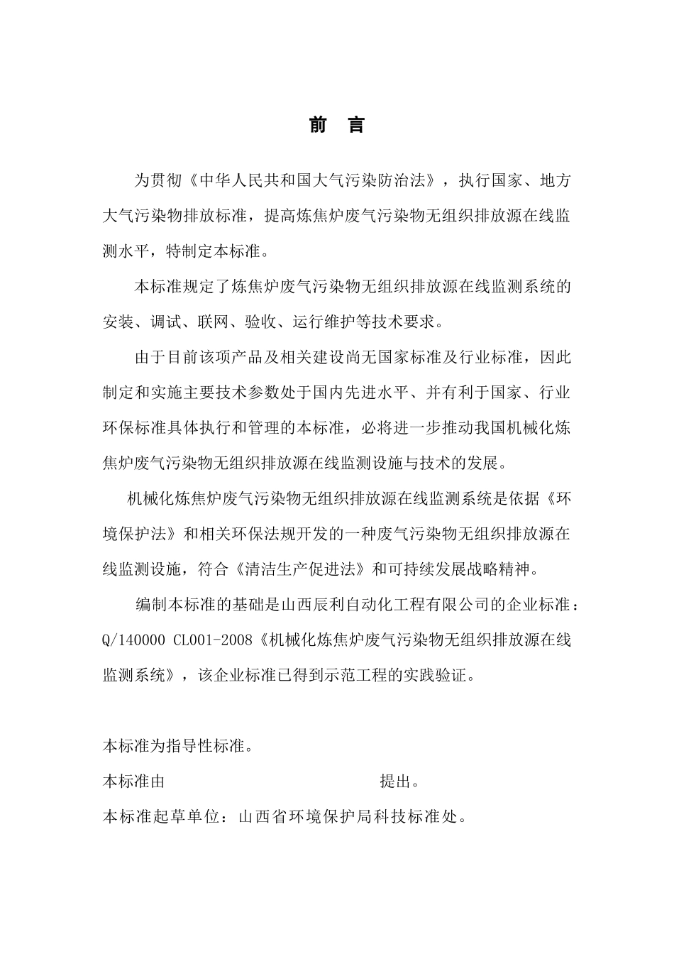 机械化炼焦炉废气污染物排放监测系统介绍_第2页