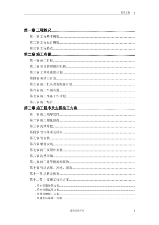 某市自来水六厂施工组织设计方案(DOC41页)