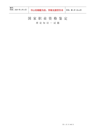 模具中级理论知识考题