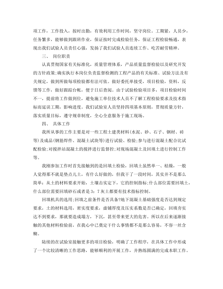 土建技术员个人工作总结及计划 _第2页