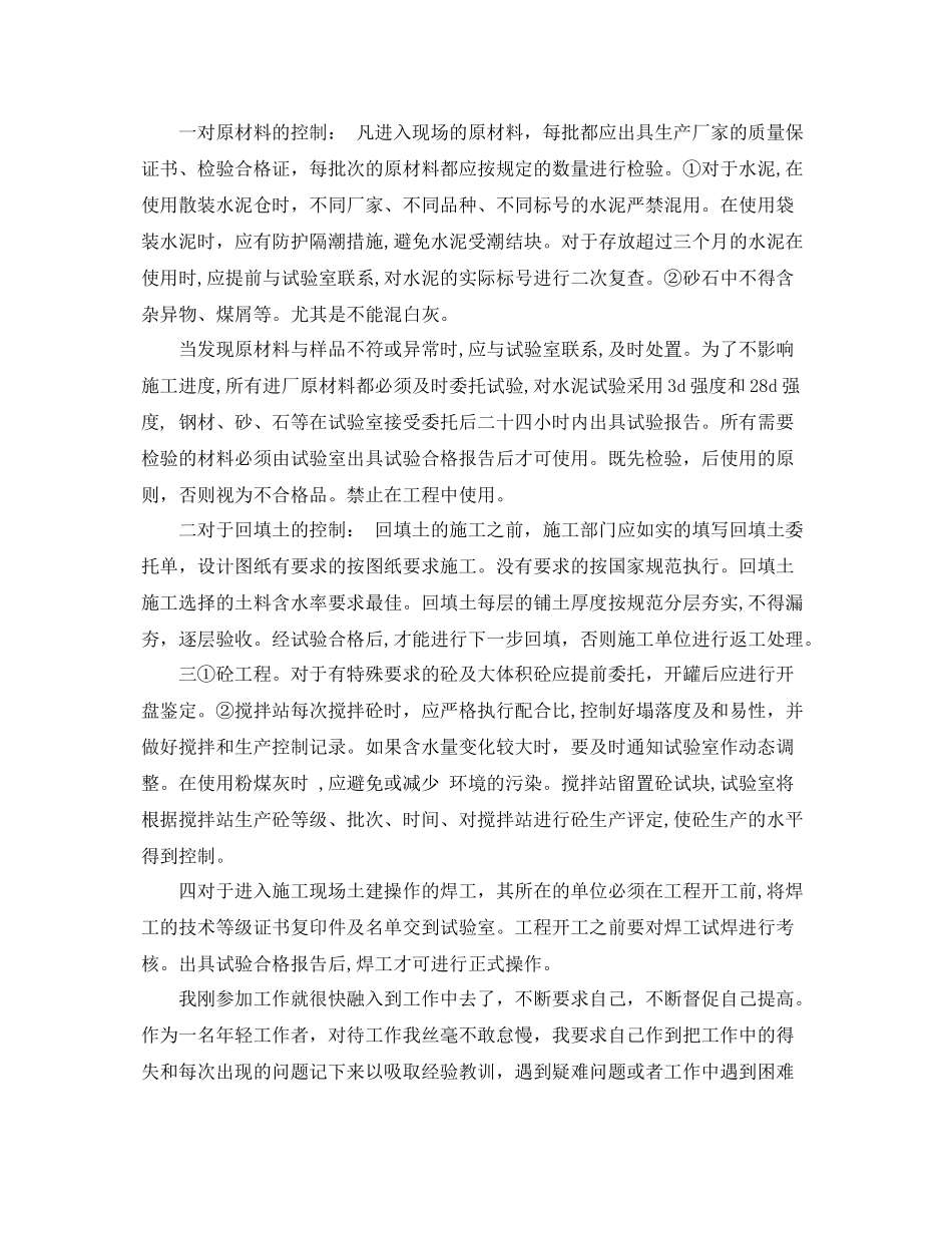 土建技术员个人工作总结及计划 _第3页