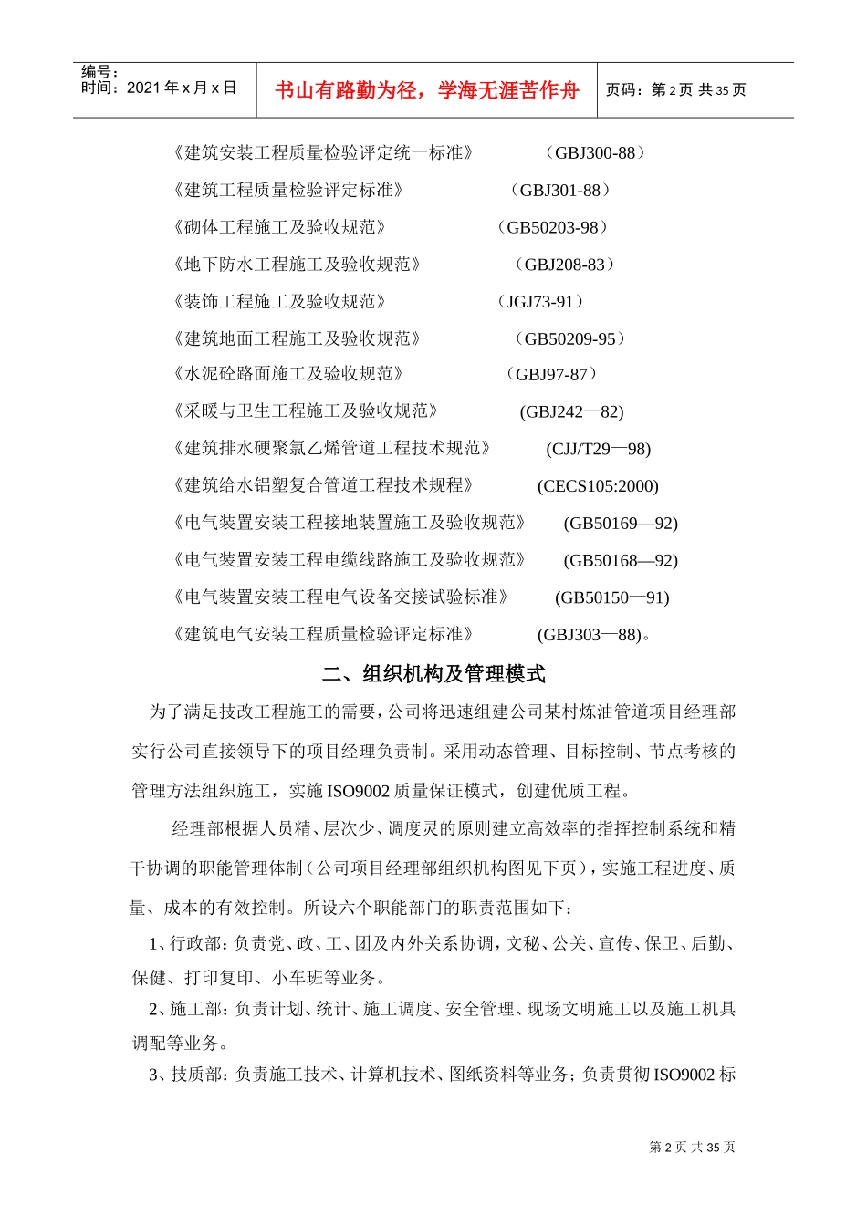 某输油管道施工组织设计(DOC33页)_第2页