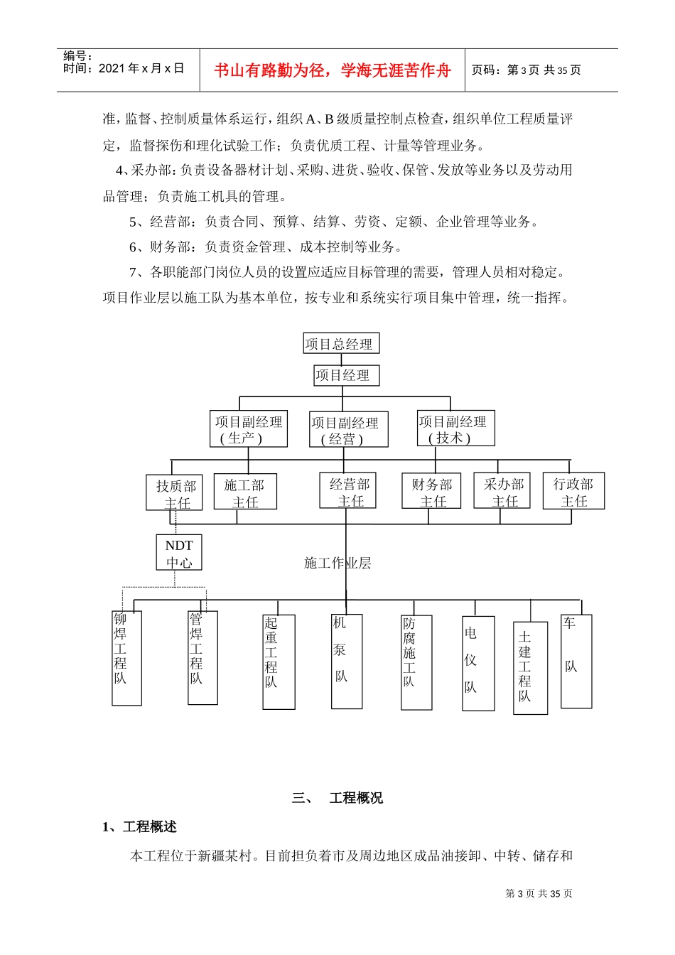 某输油管道施工组织设计(DOC33页)_第3页