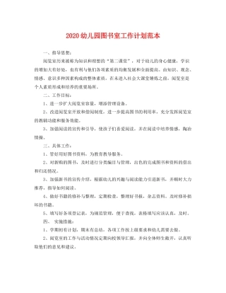 幼儿园图书室工作计划范本 