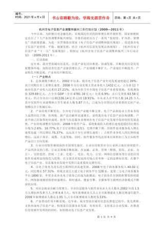 杭州市电子信息产业调整和振兴三年行动计划