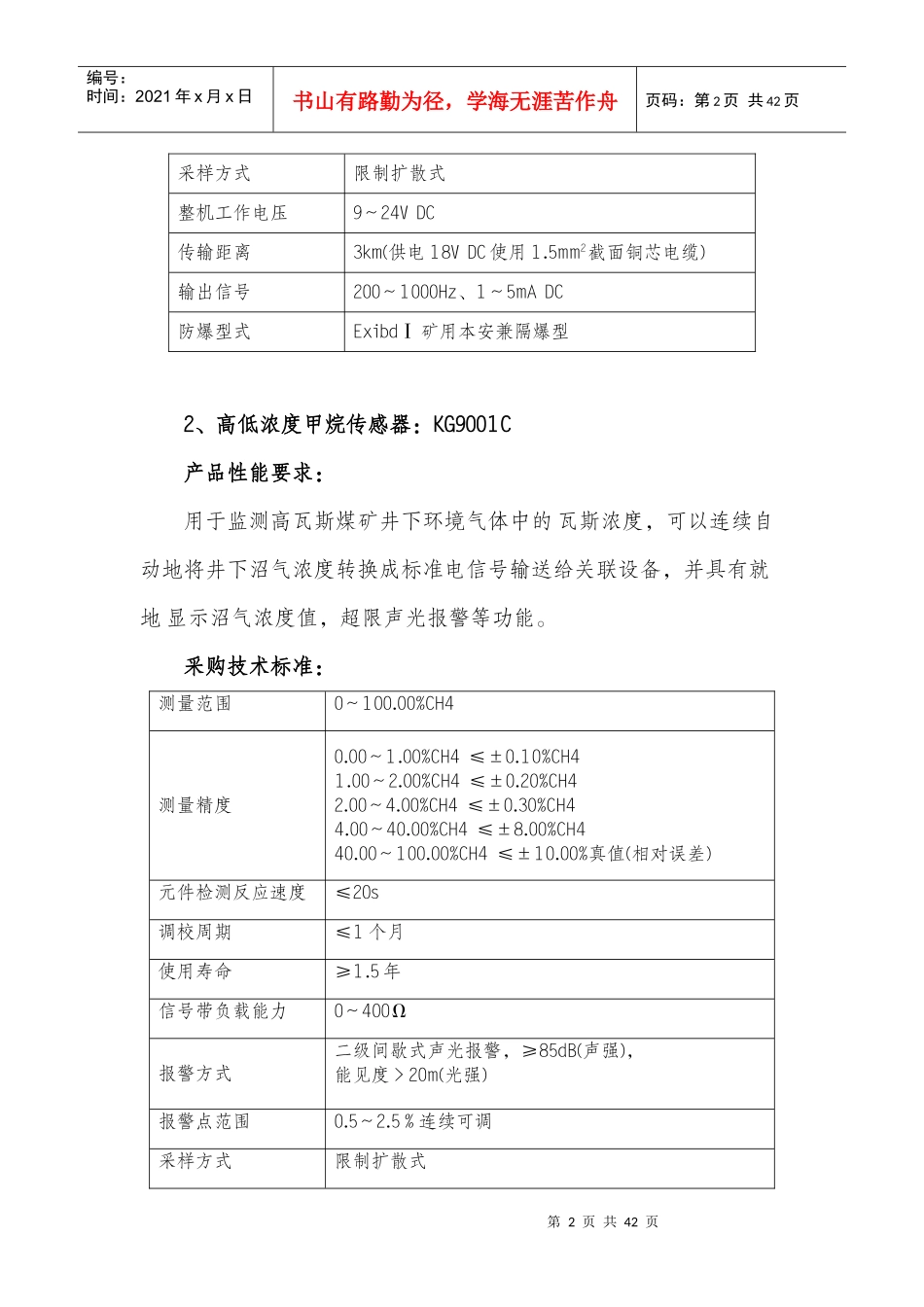 炉峪口煤矿一通三防技术要求_第2页