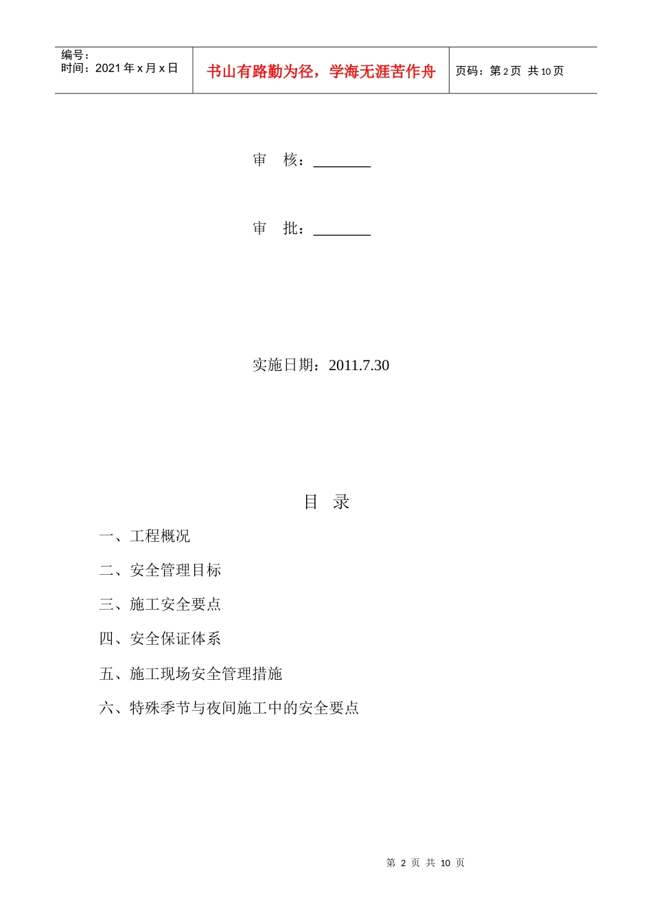 沥青铺筑工程安全施工方案_第2页