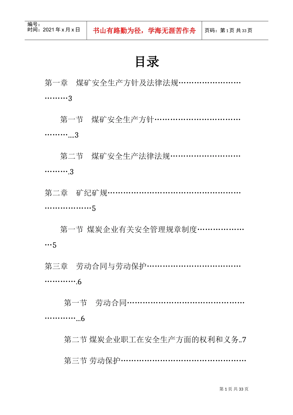 煤矿新工人培训教案(全新)(DOC30页)_第1页