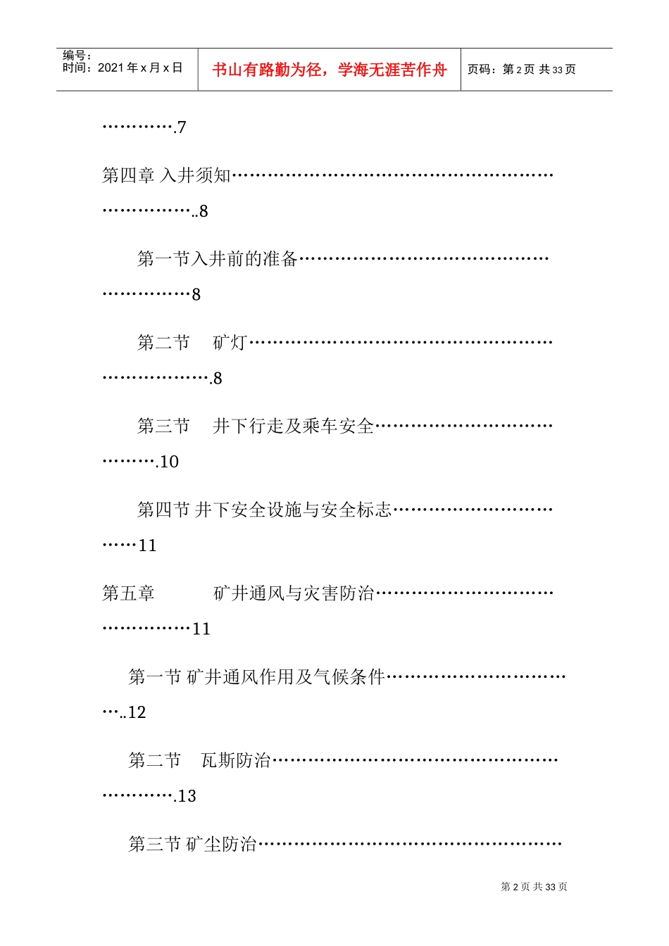 煤矿新工人培训教案(全新)(DOC30页)_第2页