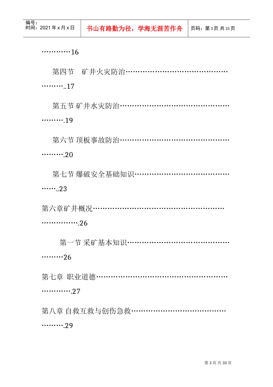 煤矿新工人培训教案(全新)(DOC30页)_第3页