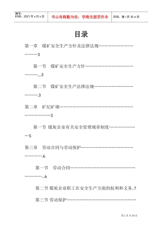 煤矿新工人培训教案(全新)(DOC30页)