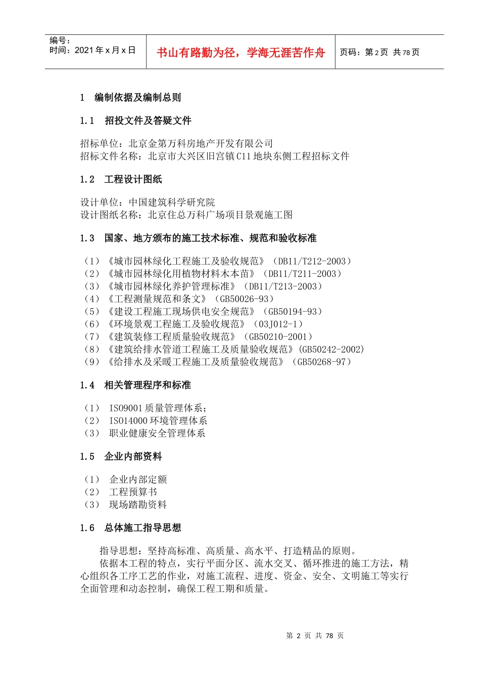 某地产仰山景观工程施工组织设计_第3页