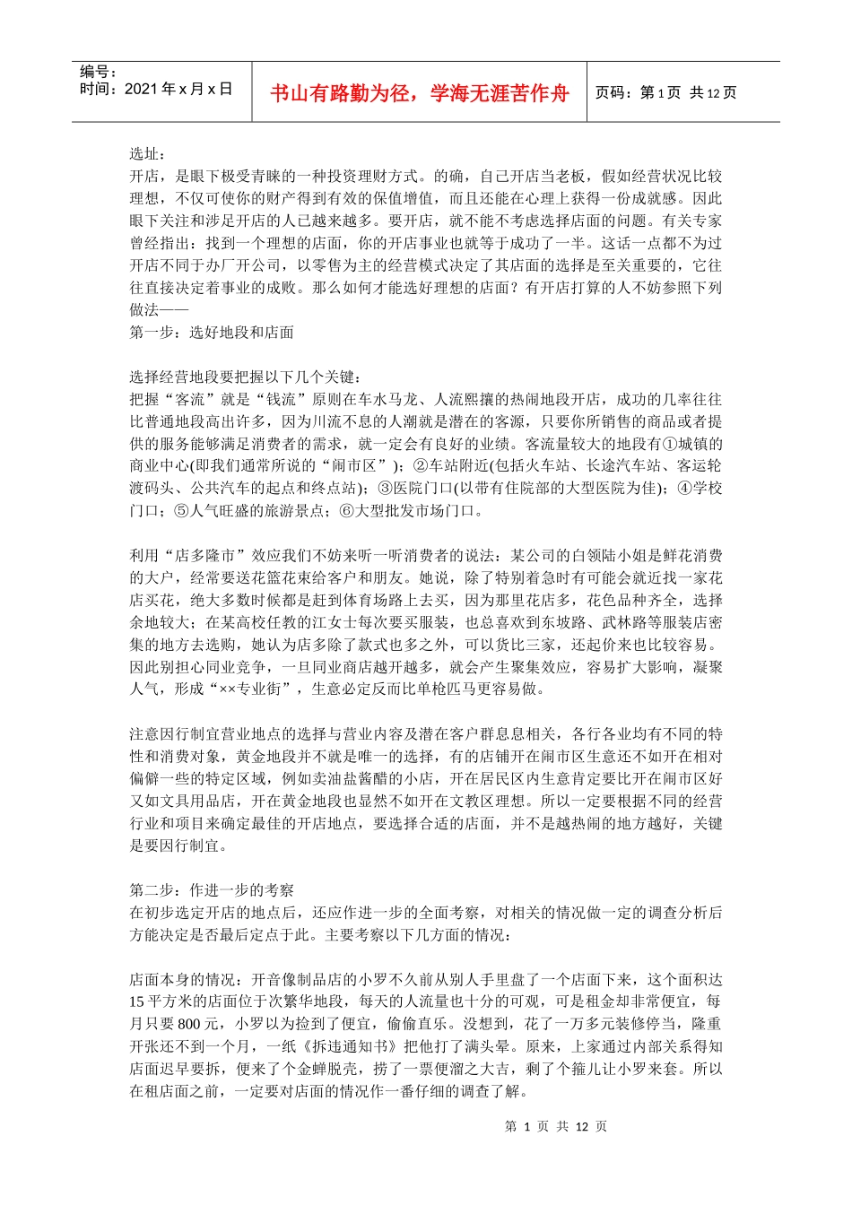 服装市场的选择_第1页