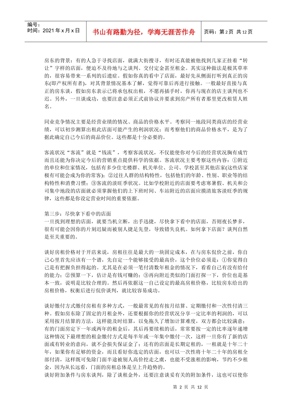 服装市场的选择_第2页