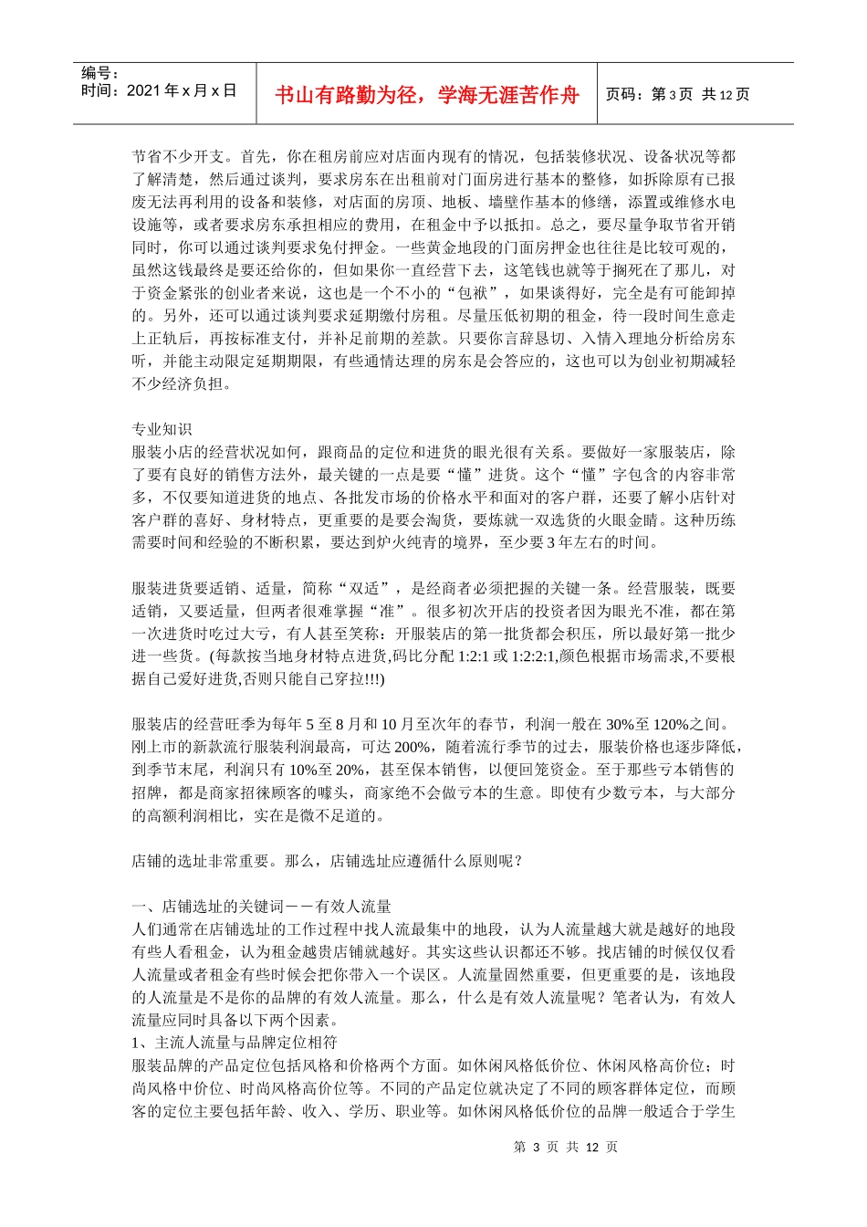 服装市场的选择_第3页