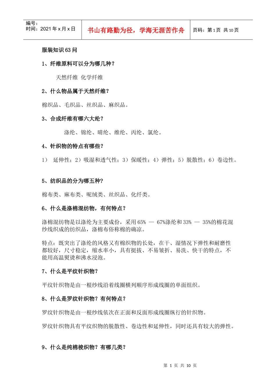 服装知识63问_第1页
