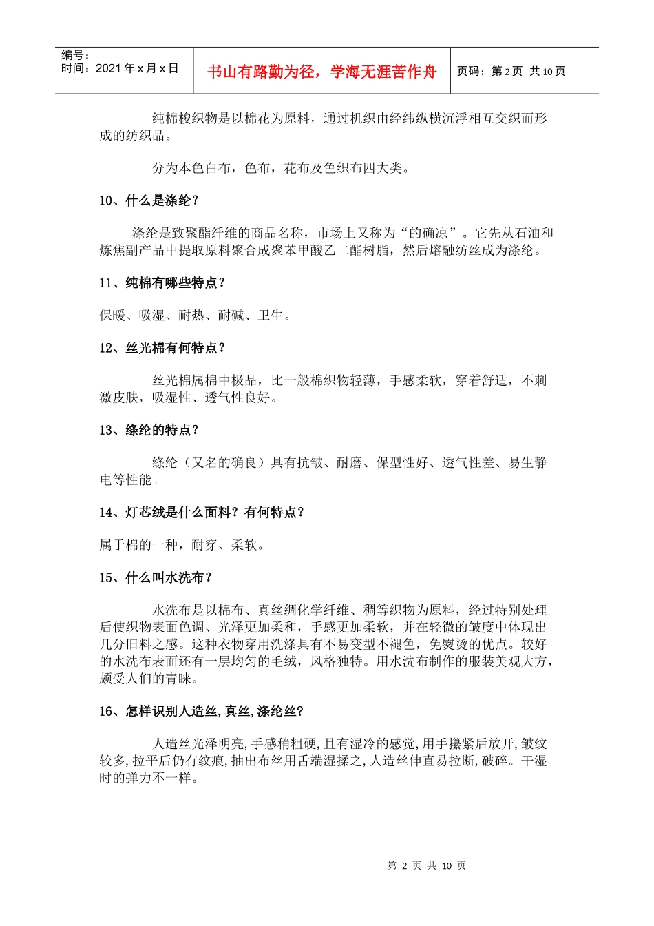 服装知识63问_第2页