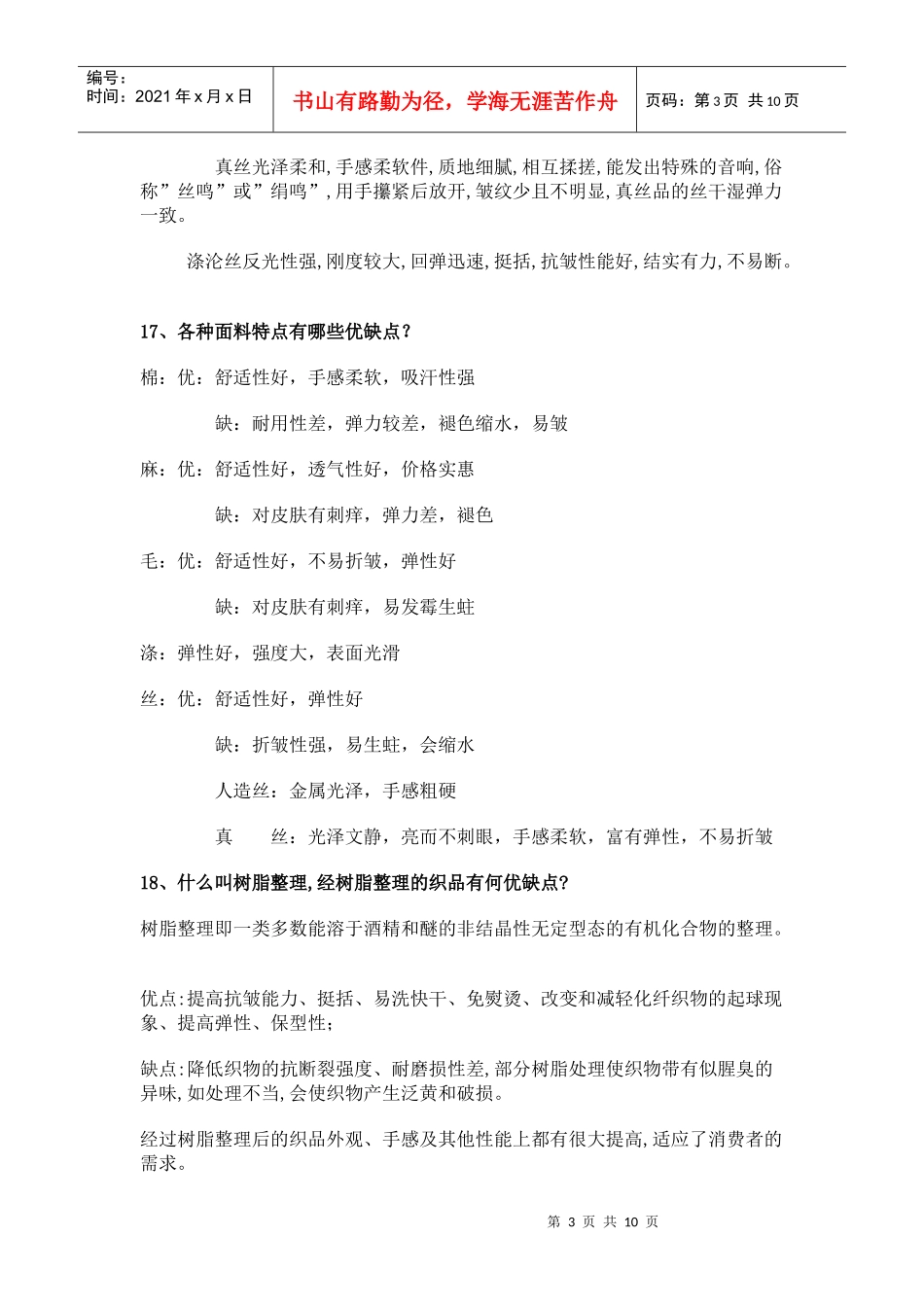 服装知识63问_第3页