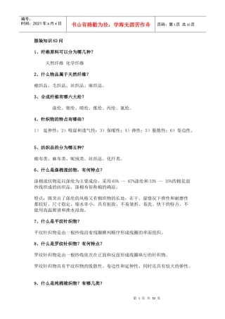 服装知识63问