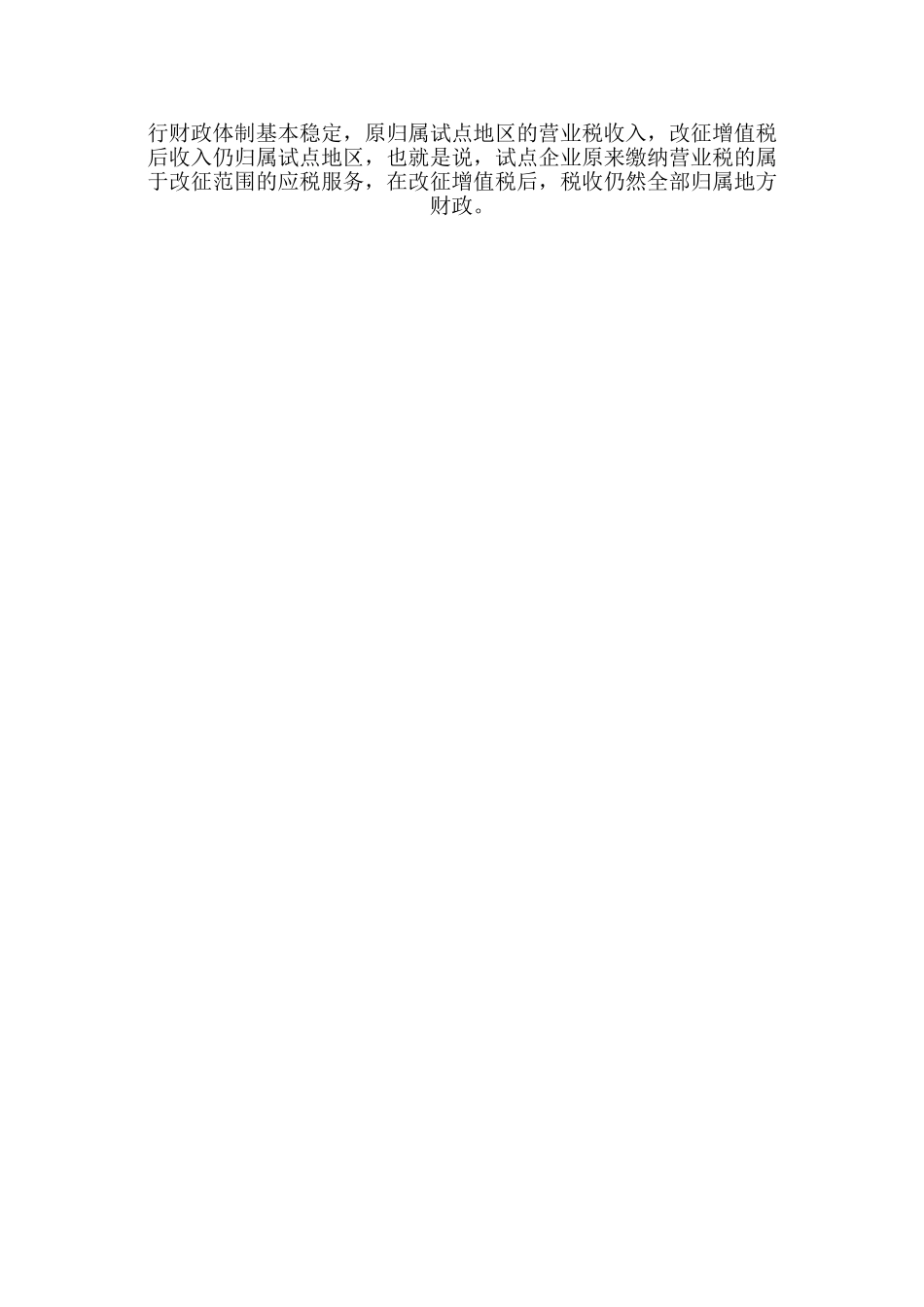 营改增问答之一(基本知识)13199_第3页