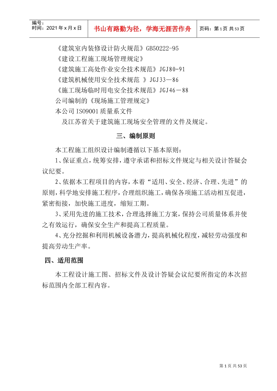 无锡太湖明珠发展大厦施工组织设计方案(DOC71页)_第2页