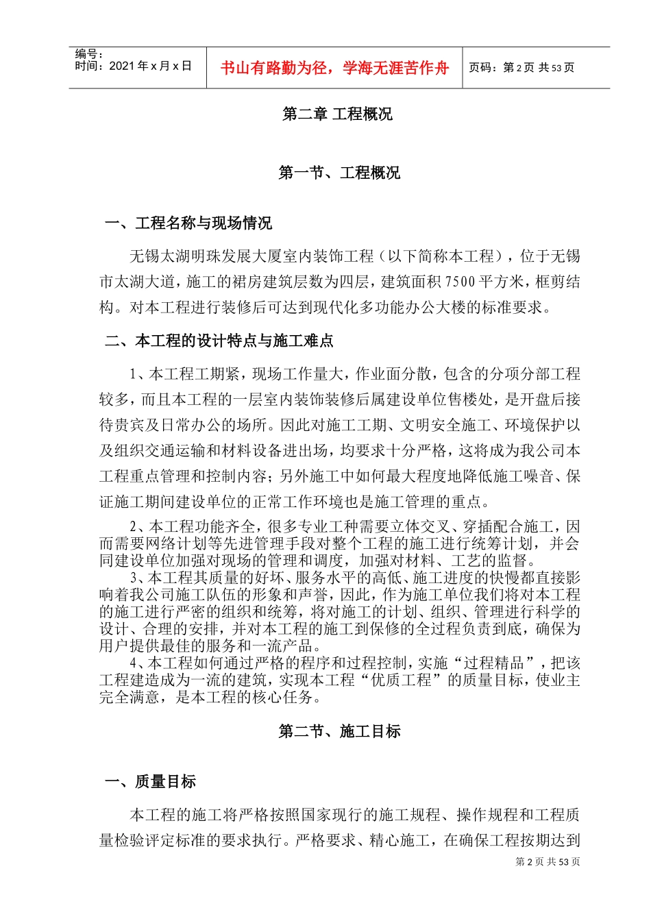 无锡太湖明珠发展大厦施工组织设计方案(DOC71页)_第3页