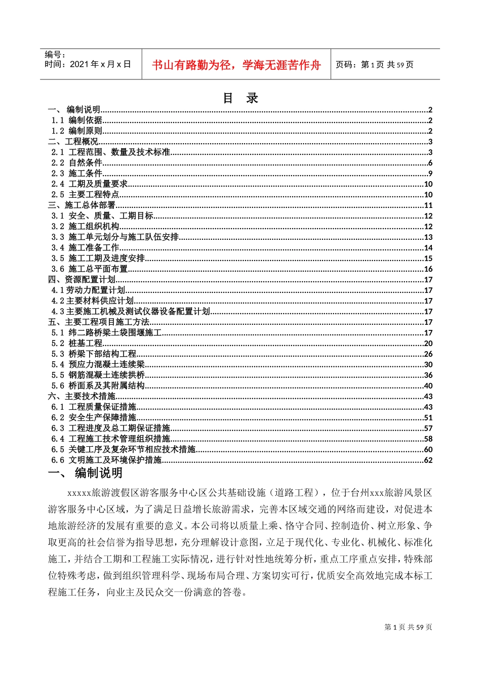 桥梁工程施工组织设计(DOC64页)_第1页