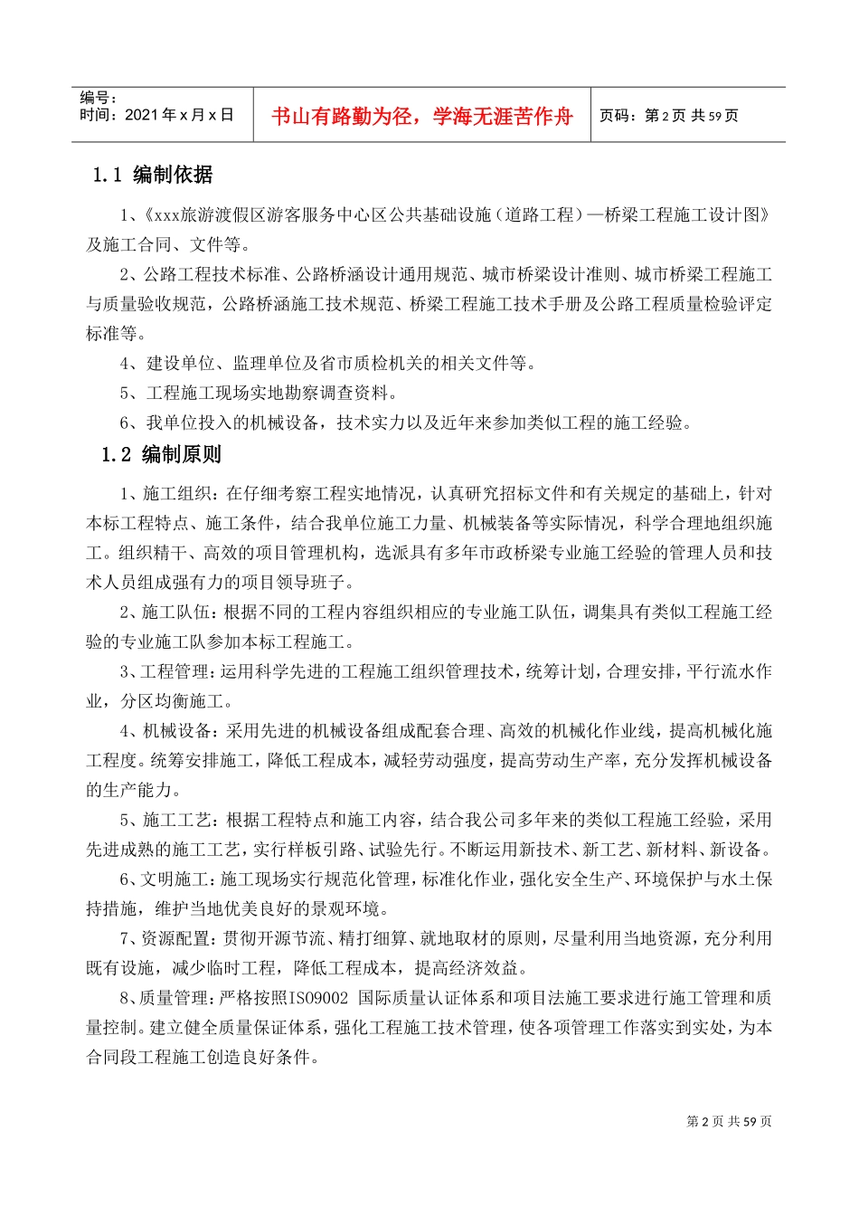 桥梁工程施工组织设计(DOC64页)_第2页