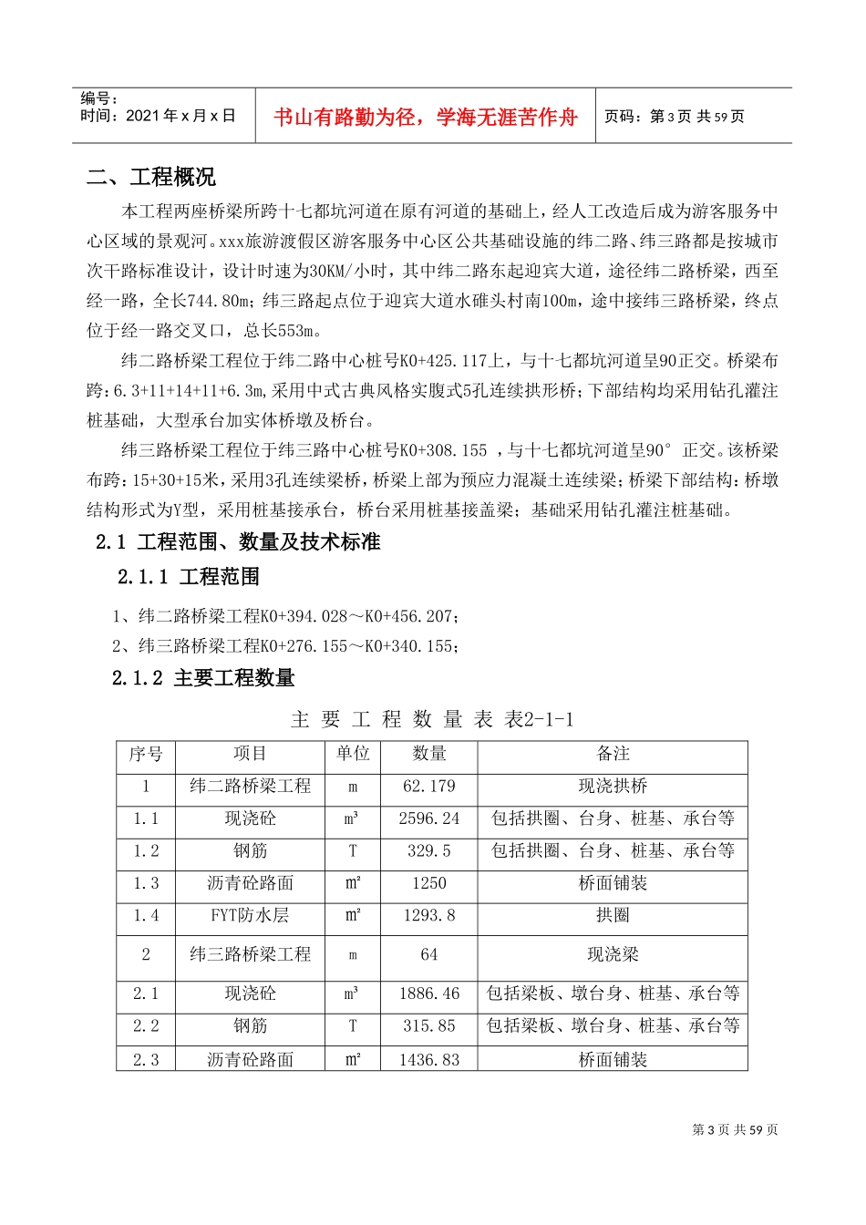 桥梁工程施工组织设计(DOC64页)_第3页