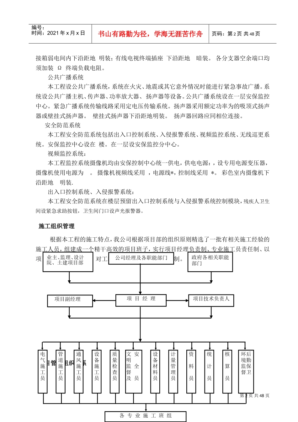 武汉某新能源研究所电气施工组织设计(DOC49页)_第3页