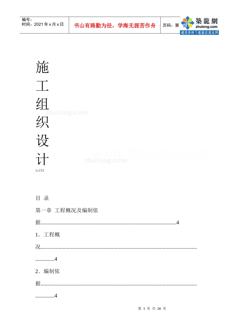 某工厂消防工程施工组织设计方案_第1页