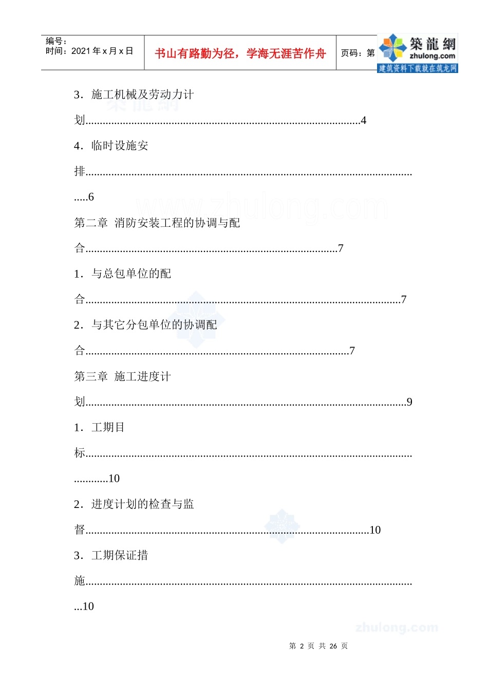 某工厂消防工程施工组织设计方案_第2页