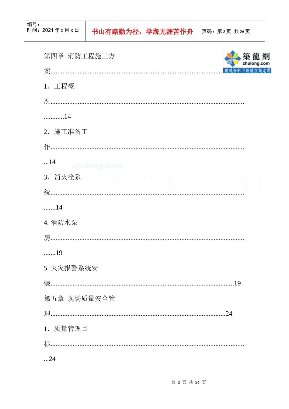 某工厂消防工程施工组织设计方案_第3页