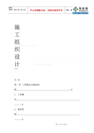 某工厂消防工程施工组织设计方案